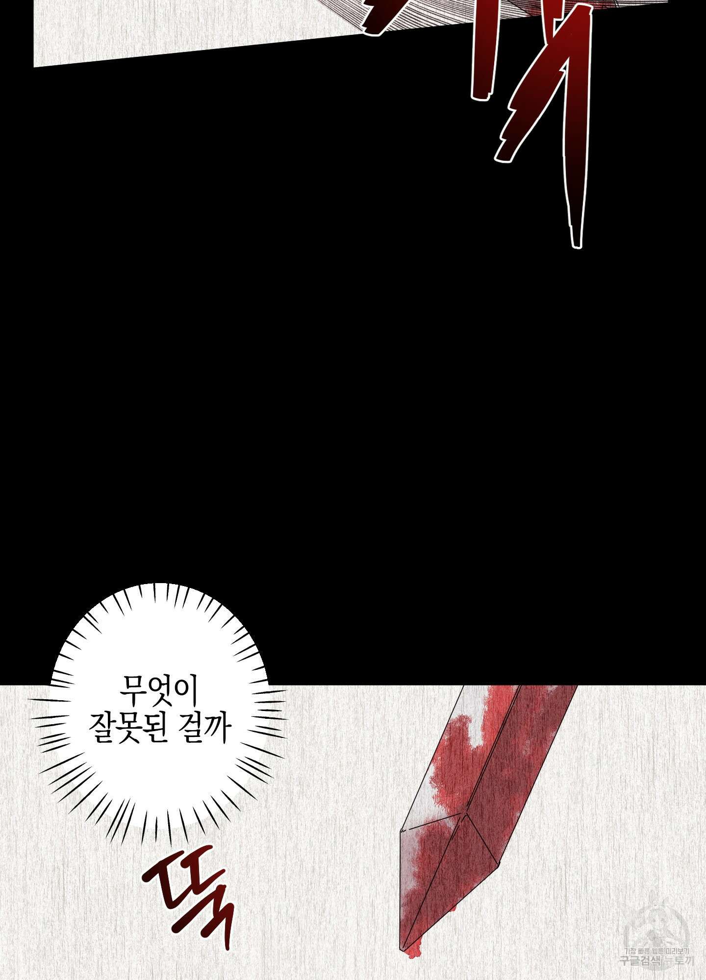 봄이 오는 소리 외전 1화 33