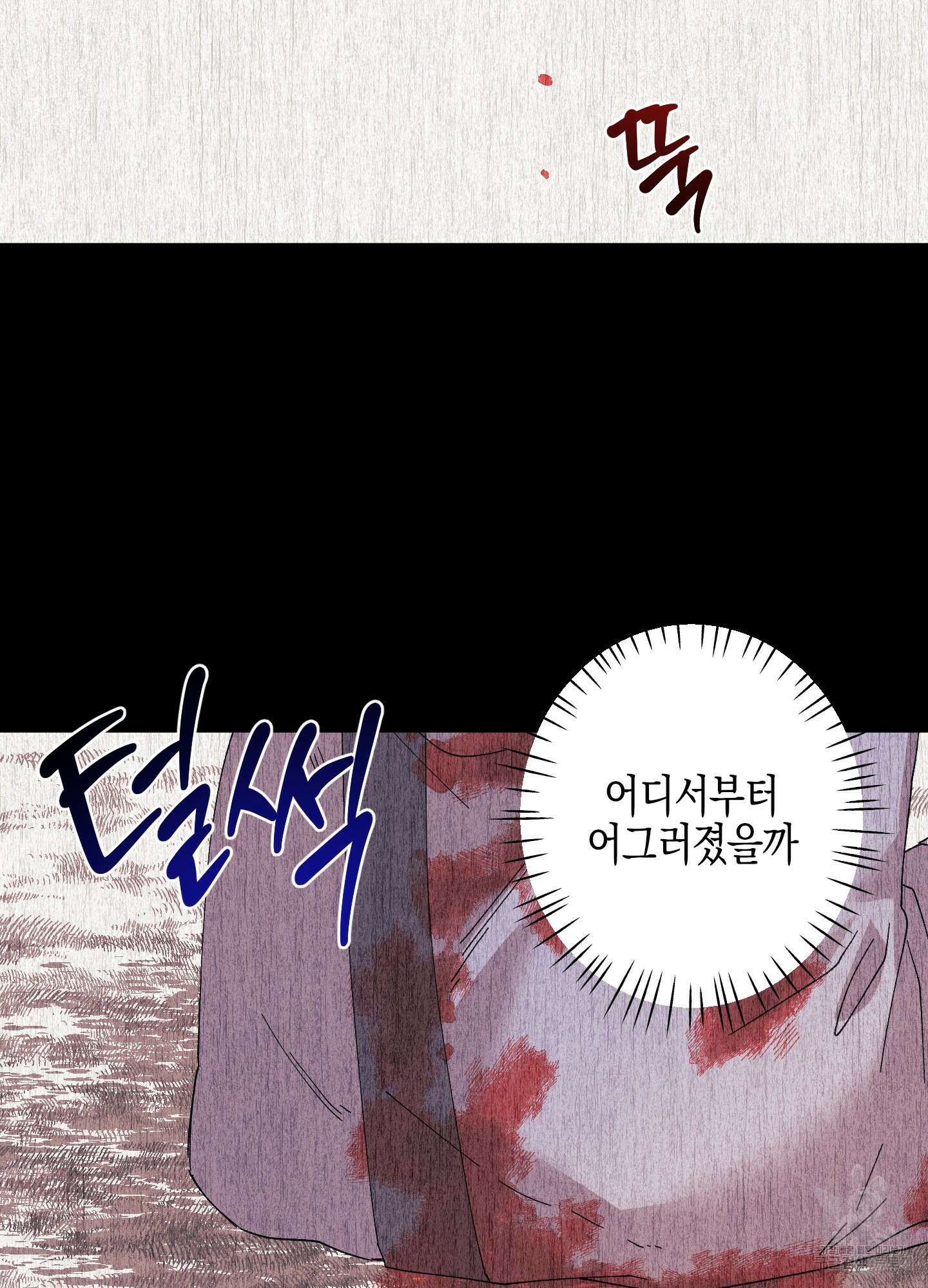 봄이 오는 소리 외전 1화 34