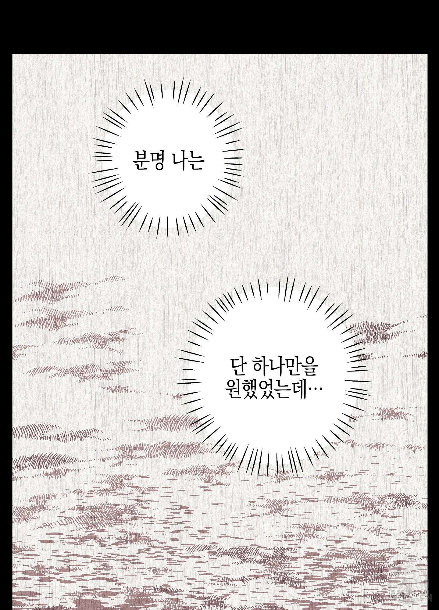 봄이 오는 소리 외전 1화 36