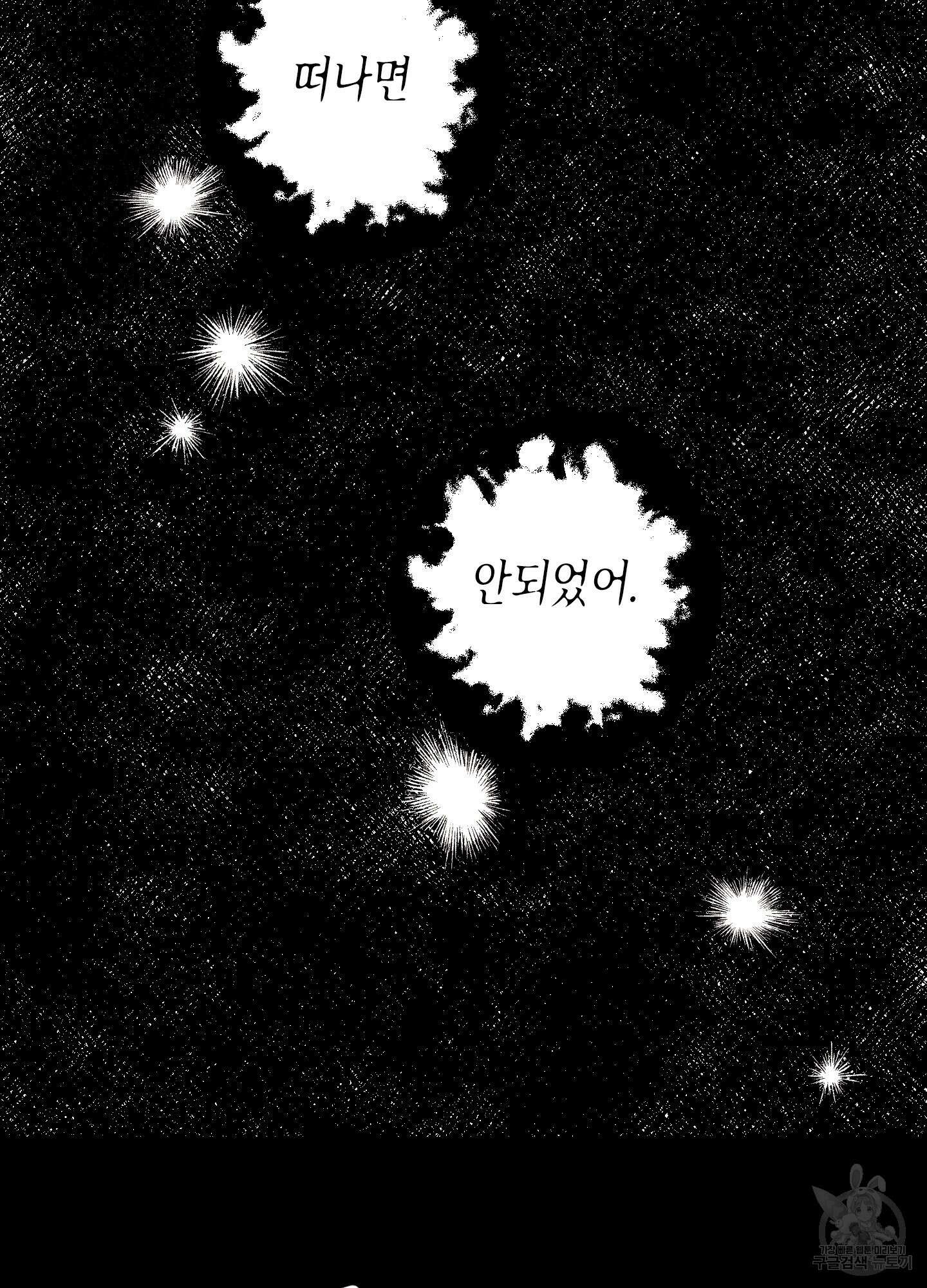 봄이 오는 소리 외전 1화 47