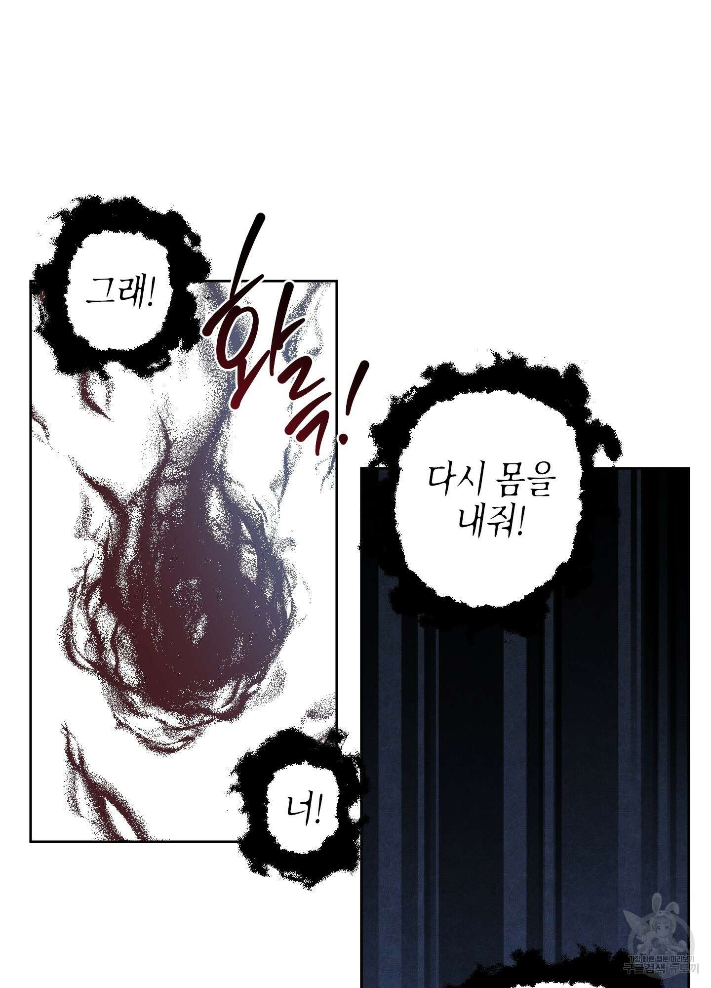 봄이 오는 소리 외전 1화 59