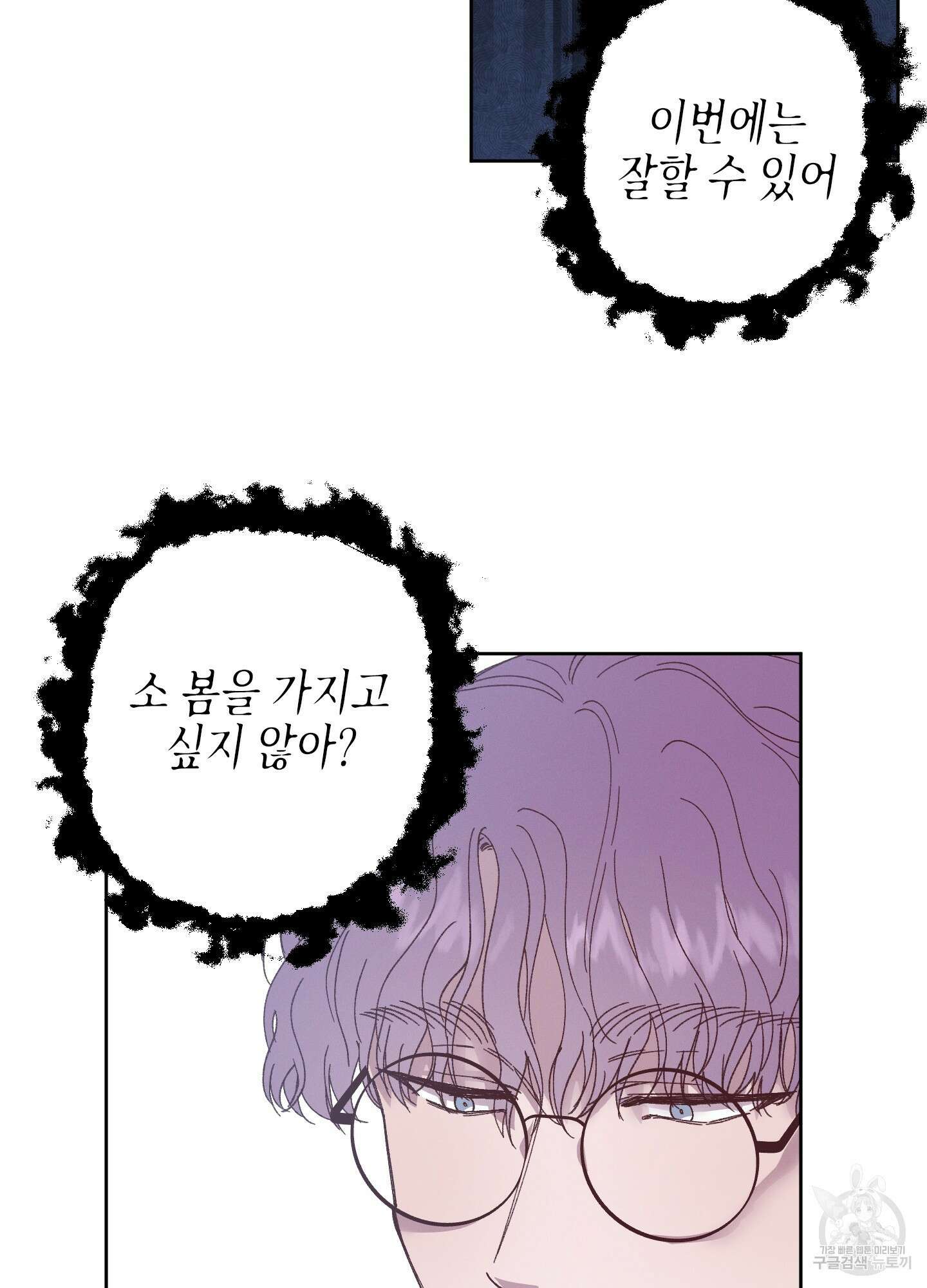 봄이 오는 소리 외전 1화 60