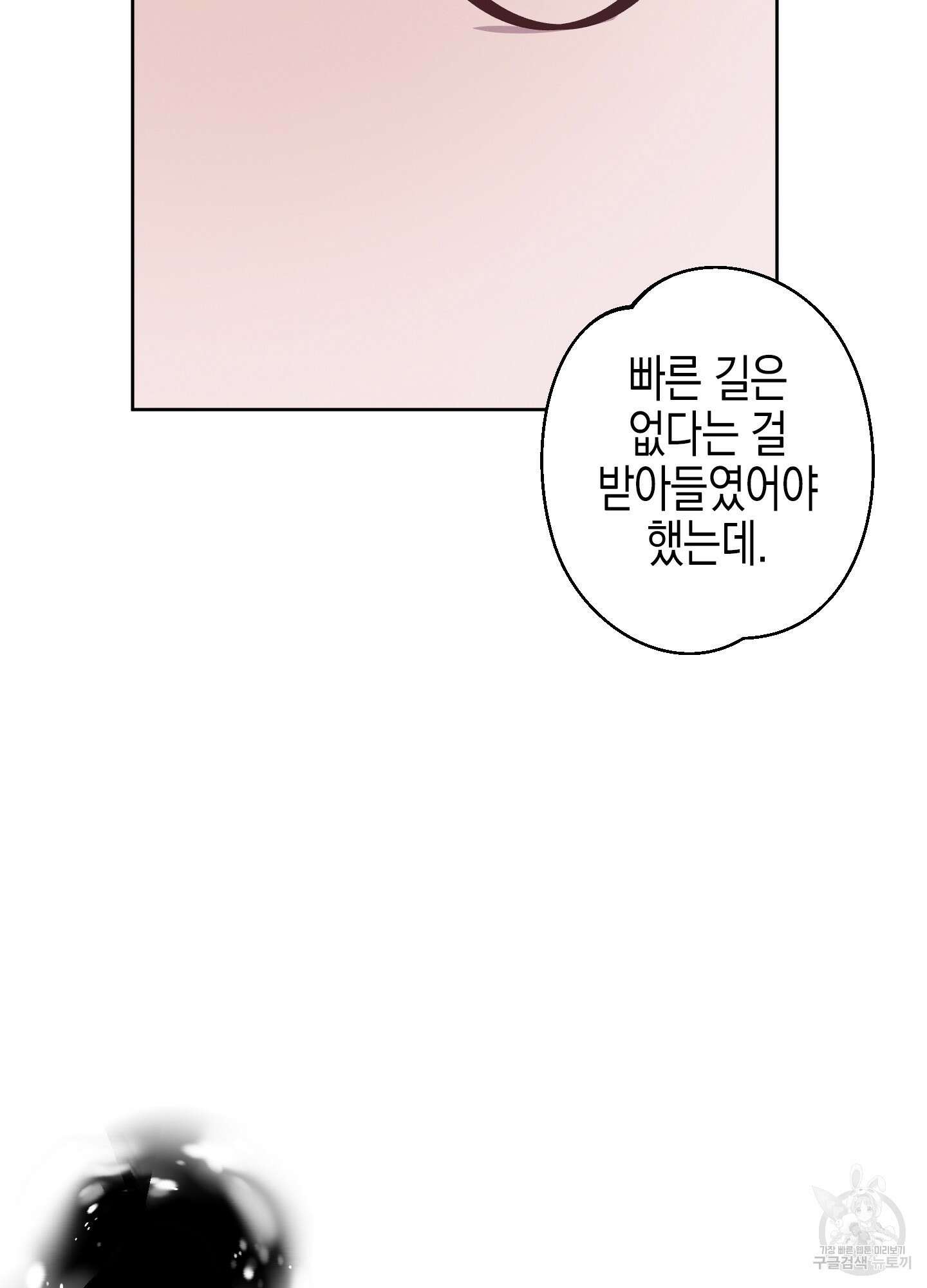 봄이 오는 소리 외전 1화 66