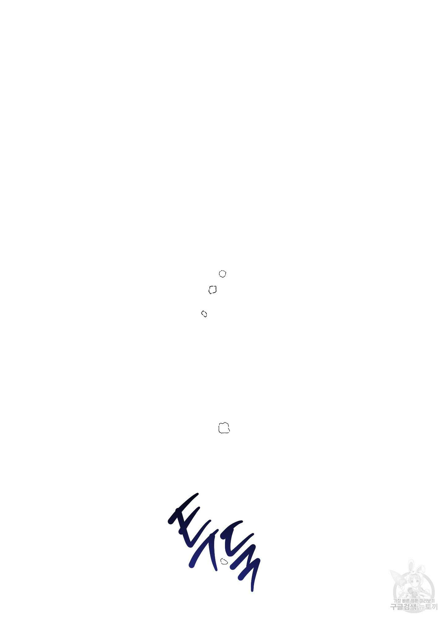 봄이 오는 소리 외전 1화 69