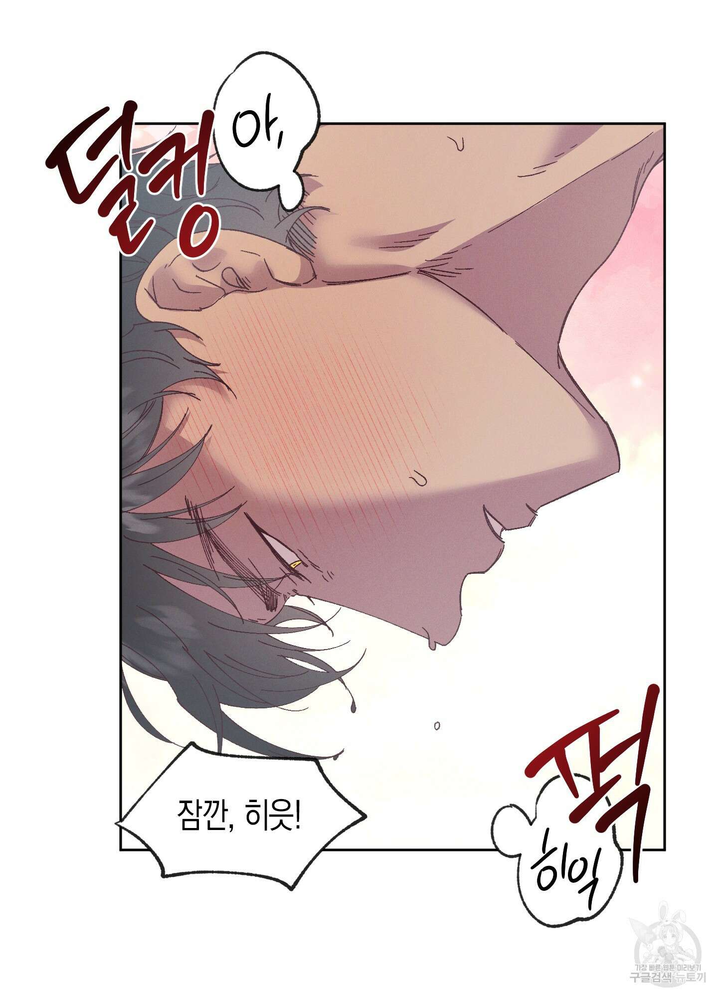 봄이 오는 소리 외전 4화 5