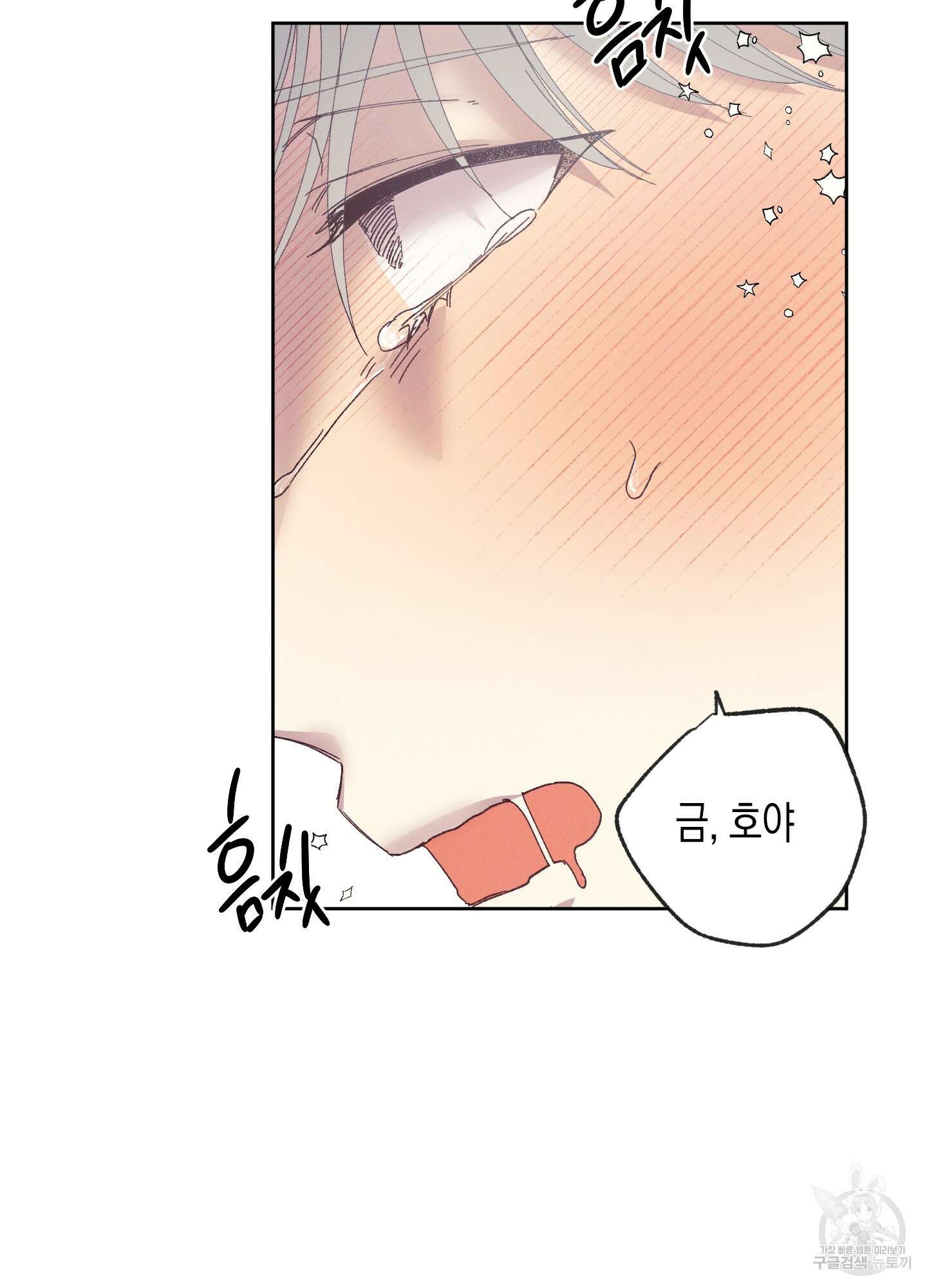 봄이 오는 소리 외전 4화 13