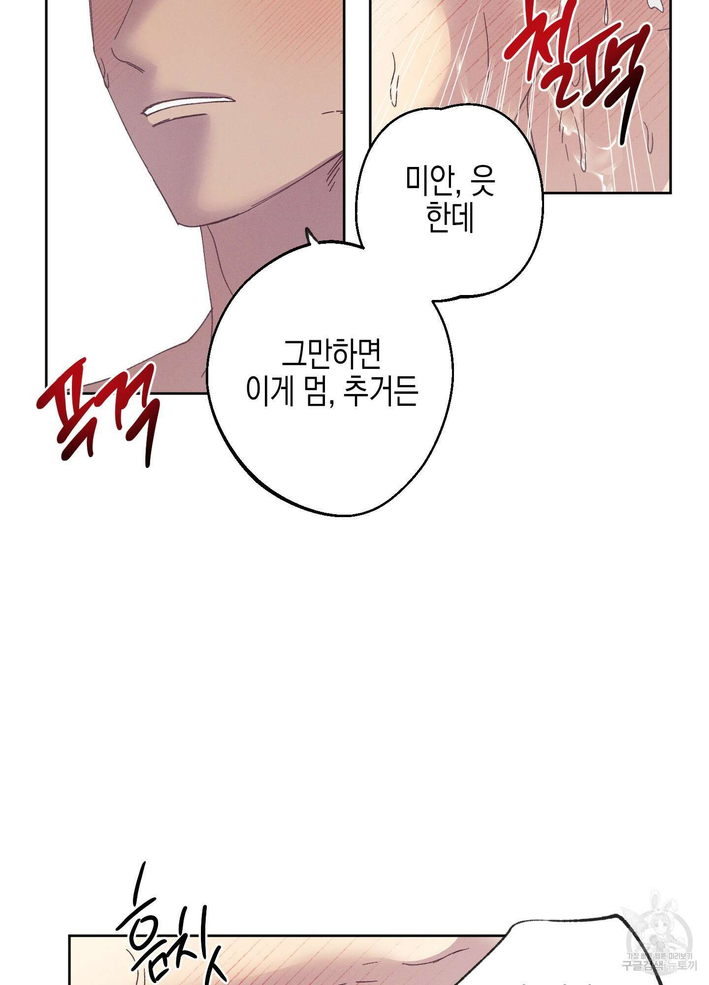 봄이 오는 소리 외전 4화 31