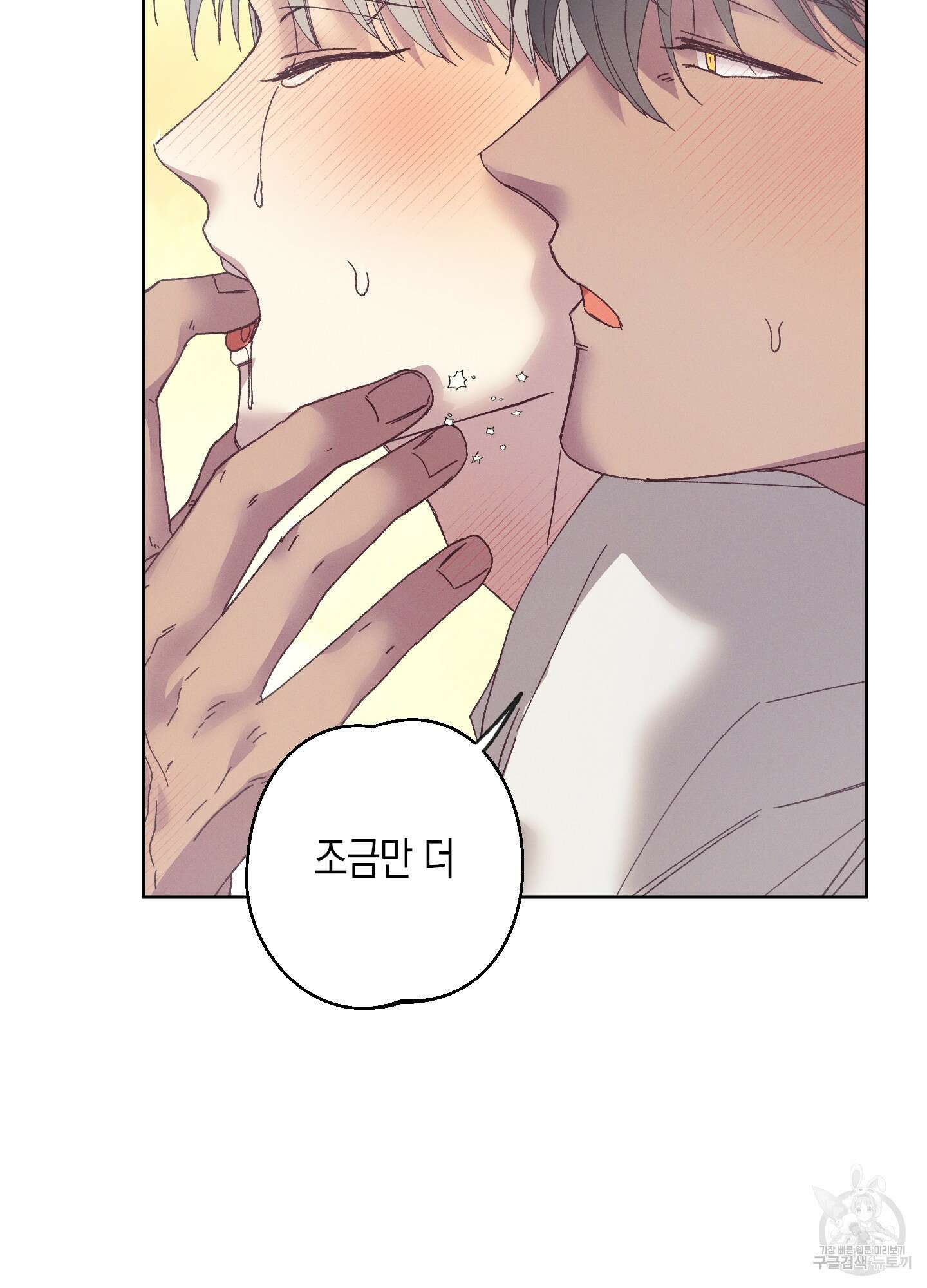 봄이 오는 소리 외전 4화 36