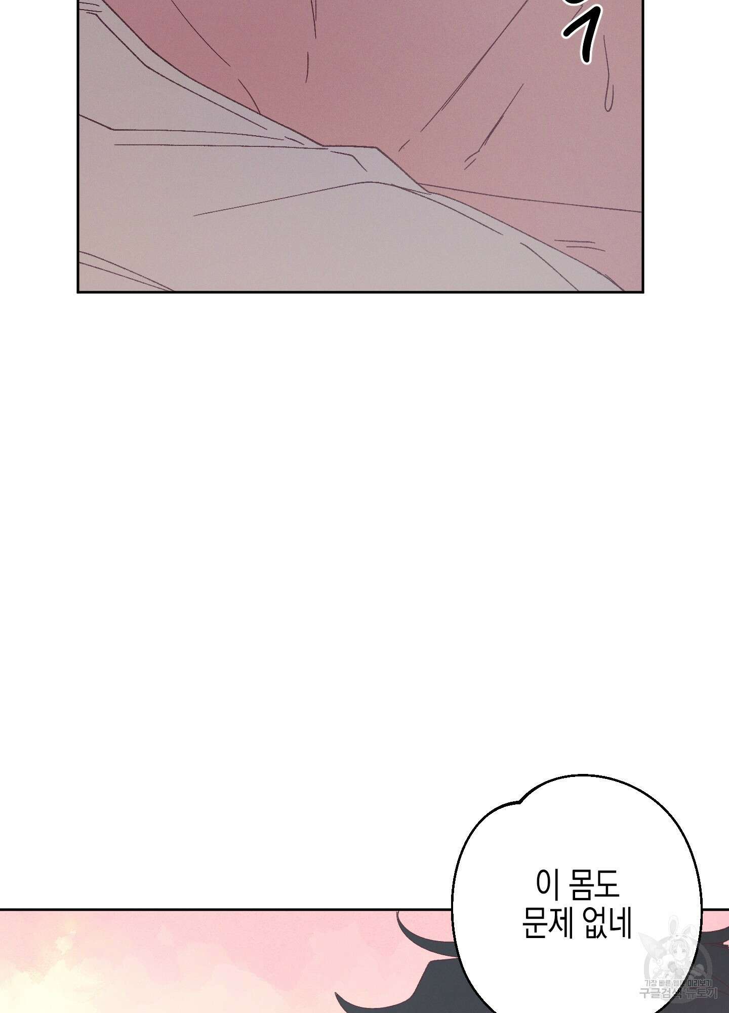 봄이 오는 소리 외전 4화 41