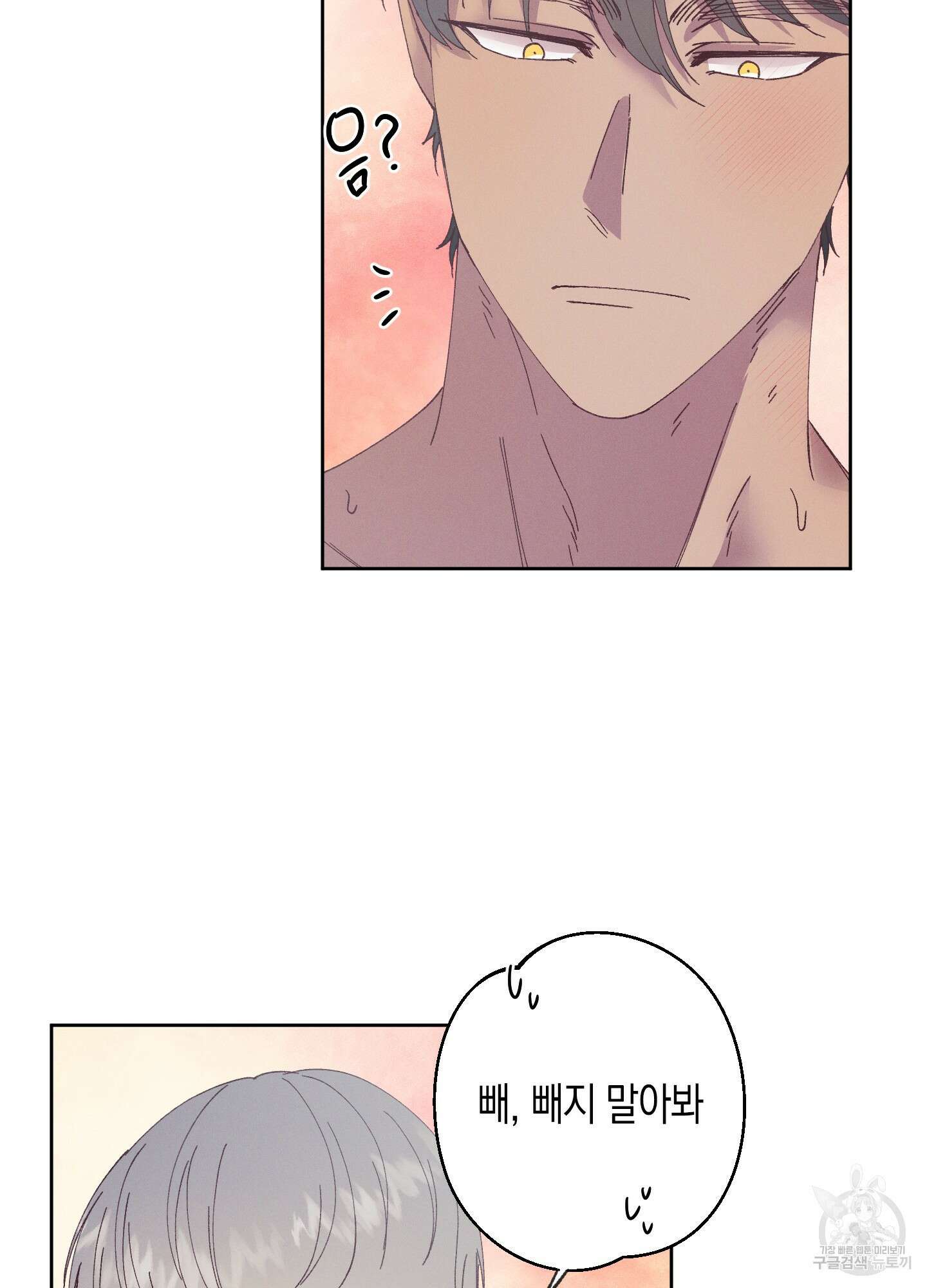 봄이 오는 소리 외전 4화 47