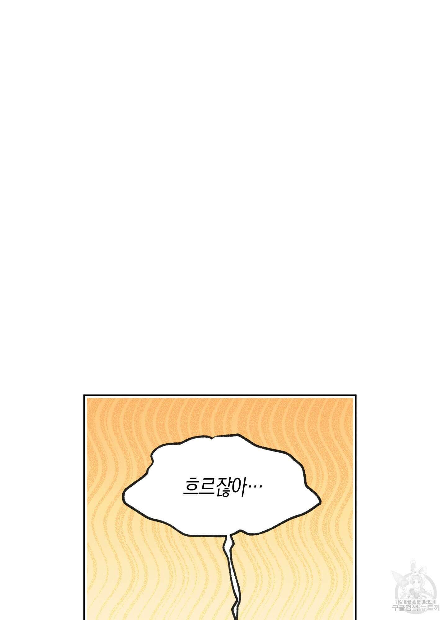 봄이 오는 소리 외전 4화 50
