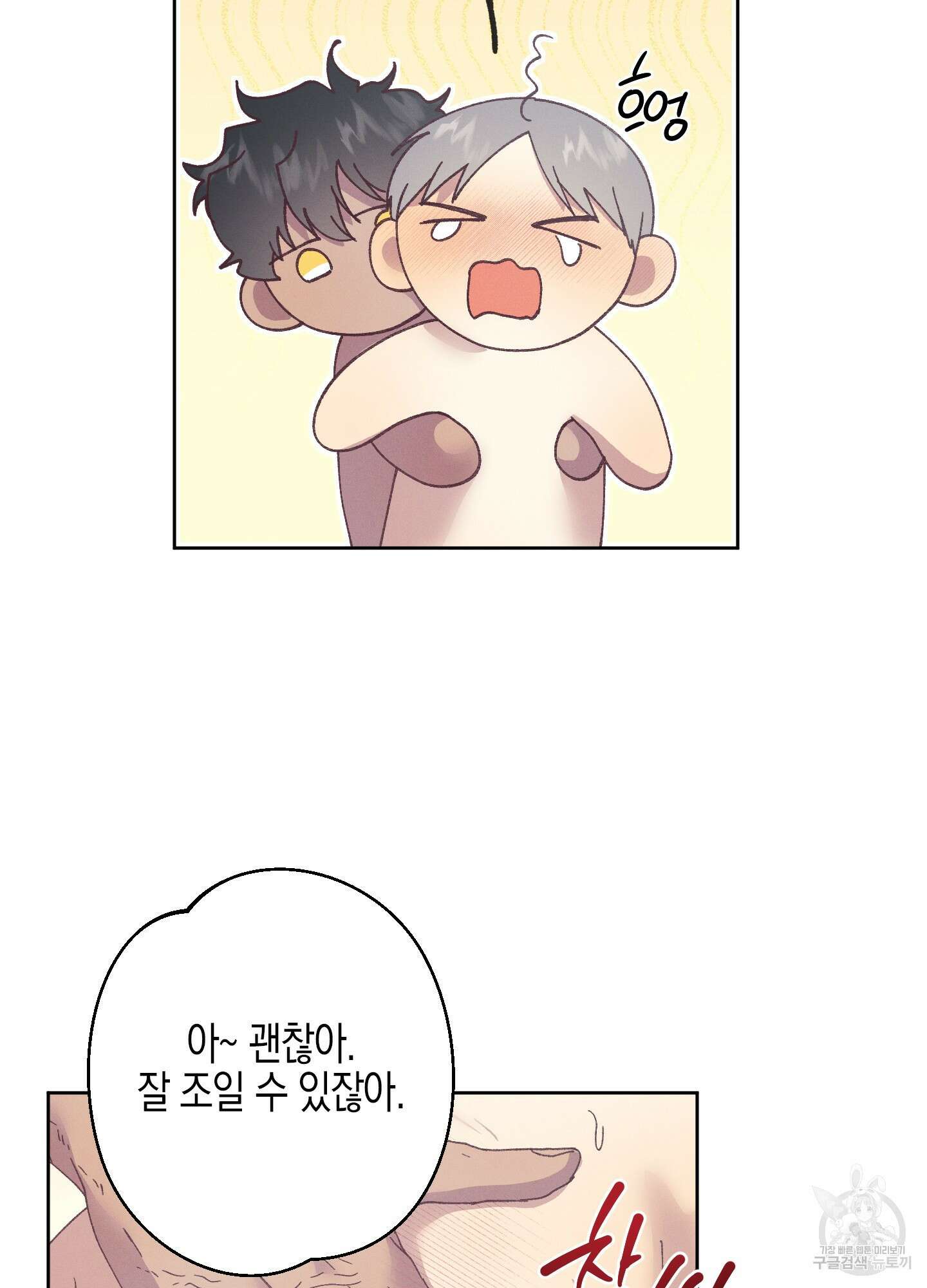 봄이 오는 소리 외전 4화 51