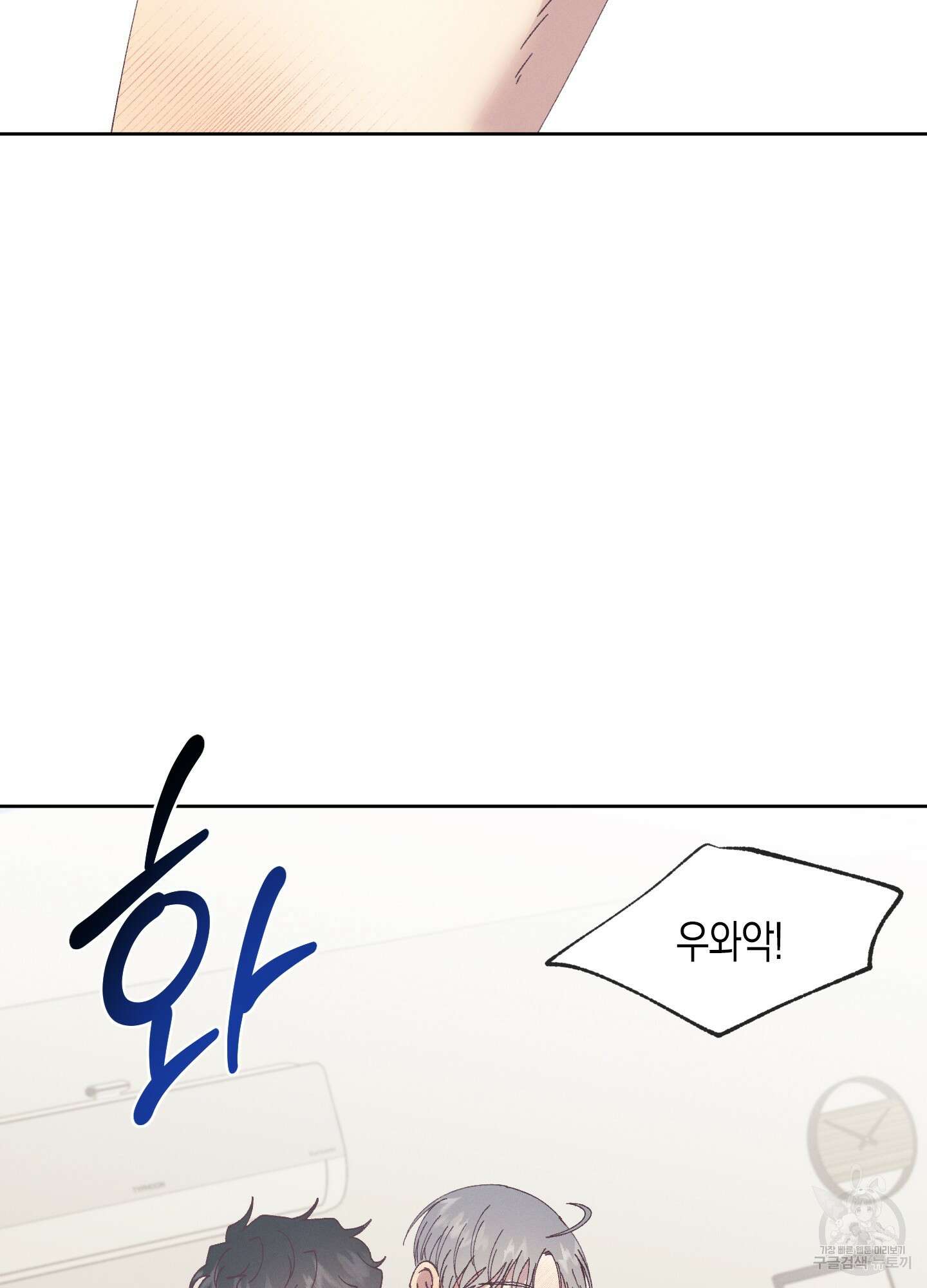 봄이 오는 소리 외전 4화 60