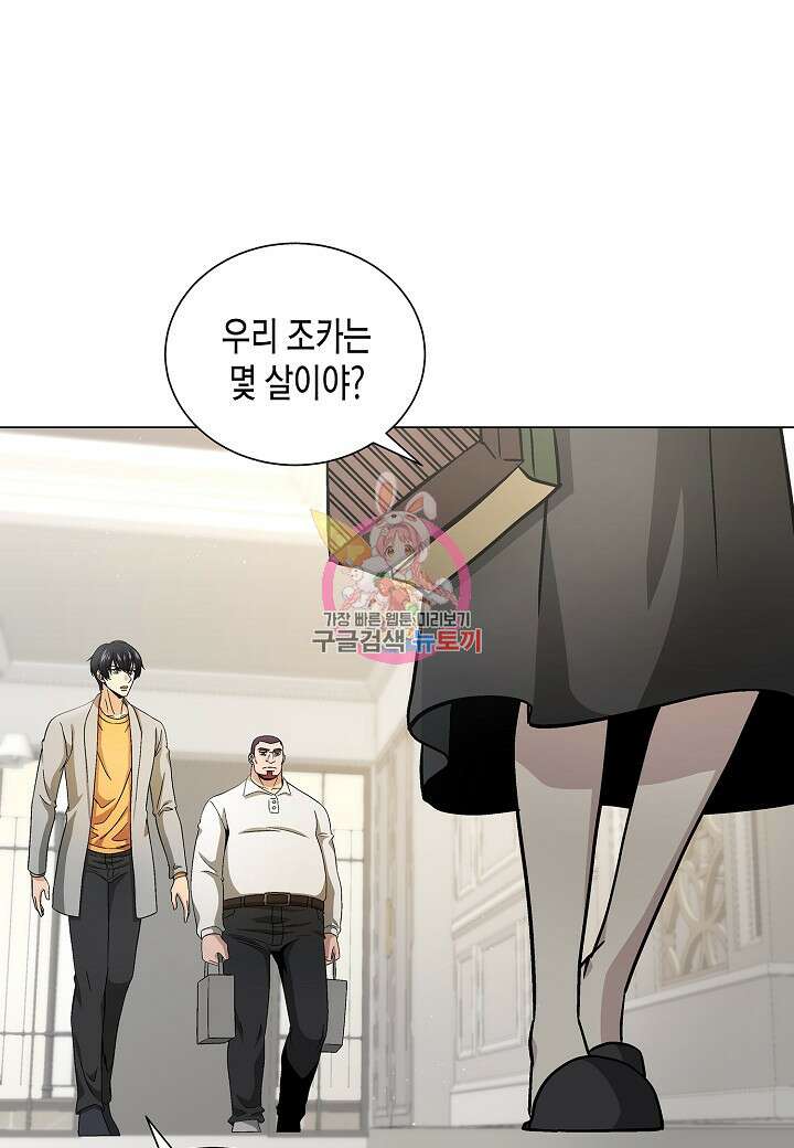 레벨업하기 싫은 천마님 10화 1