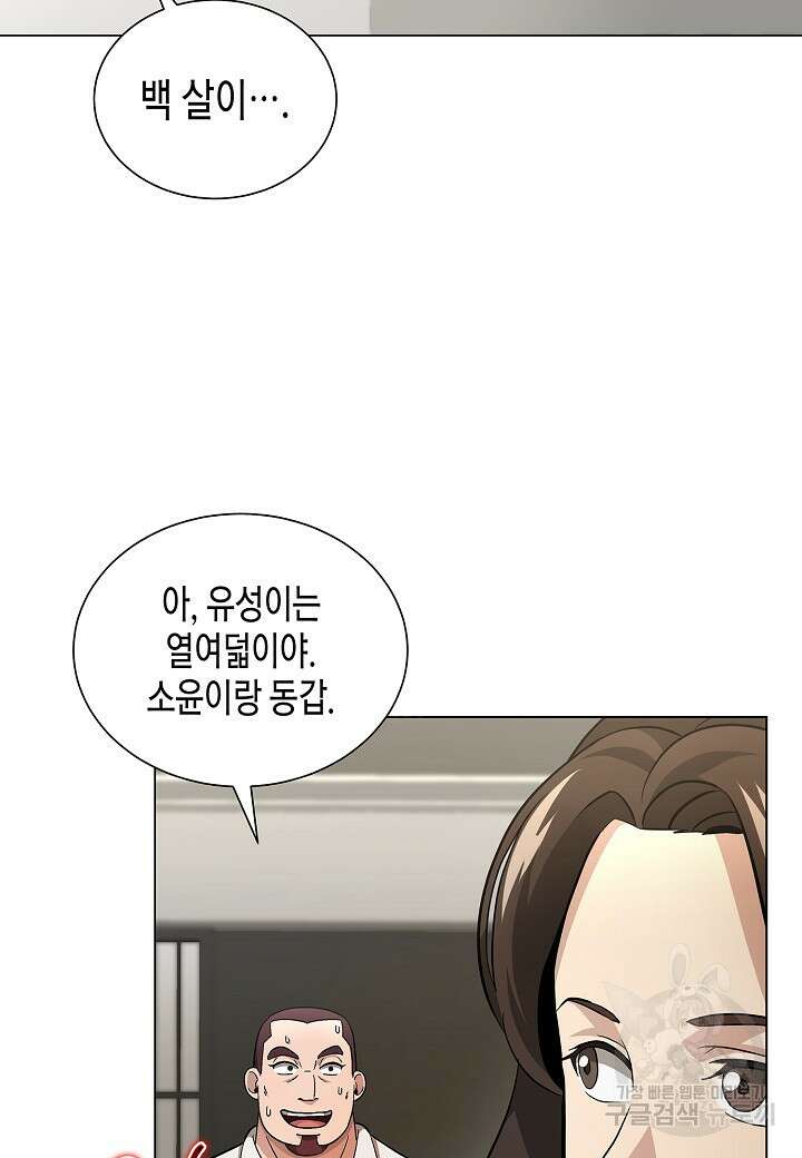 레벨업하기 싫은 천마님 10화 2