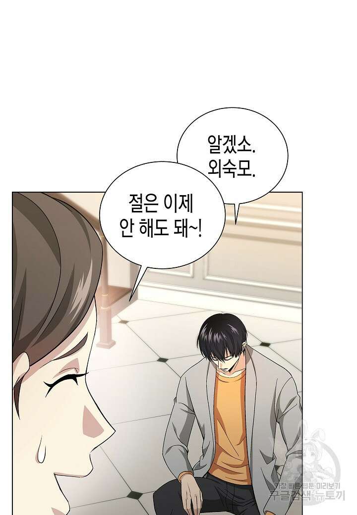 레벨업하기 싫은 천마님 10화 8