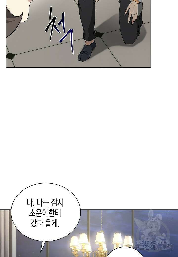 레벨업하기 싫은 천마님 10화 9