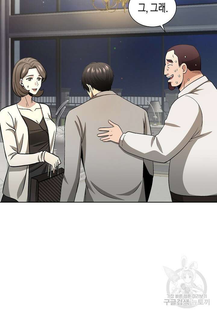 레벨업하기 싫은 천마님 10화 10