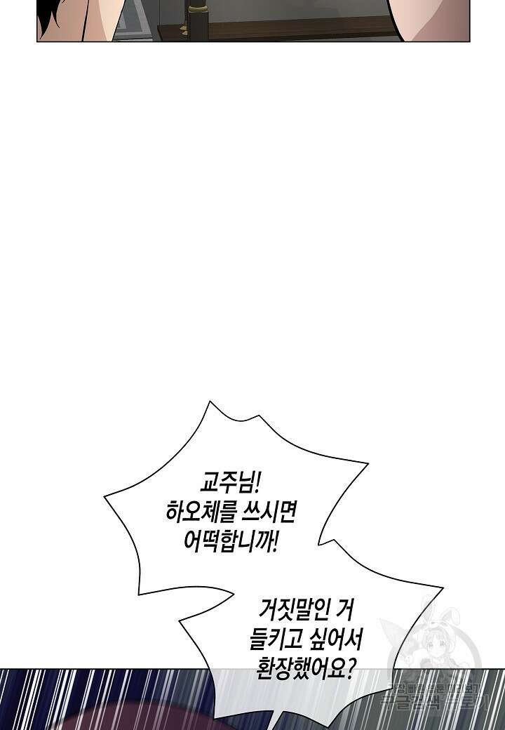 레벨업하기 싫은 천마님 10화 12