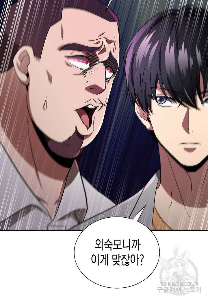 레벨업하기 싫은 천마님 10화 13