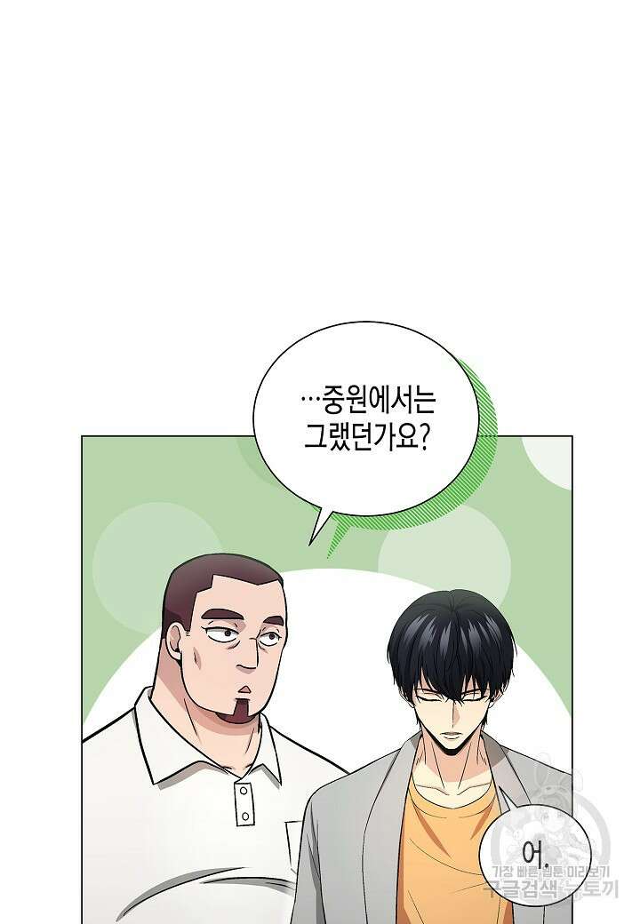 레벨업하기 싫은 천마님 10화 14