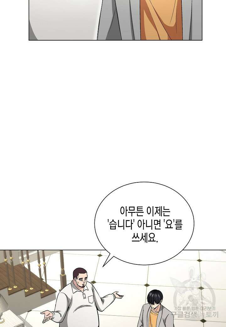 레벨업하기 싫은 천마님 10화 15