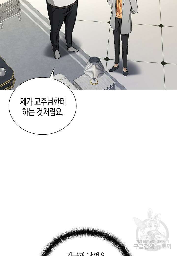 레벨업하기 싫은 천마님 10화 16