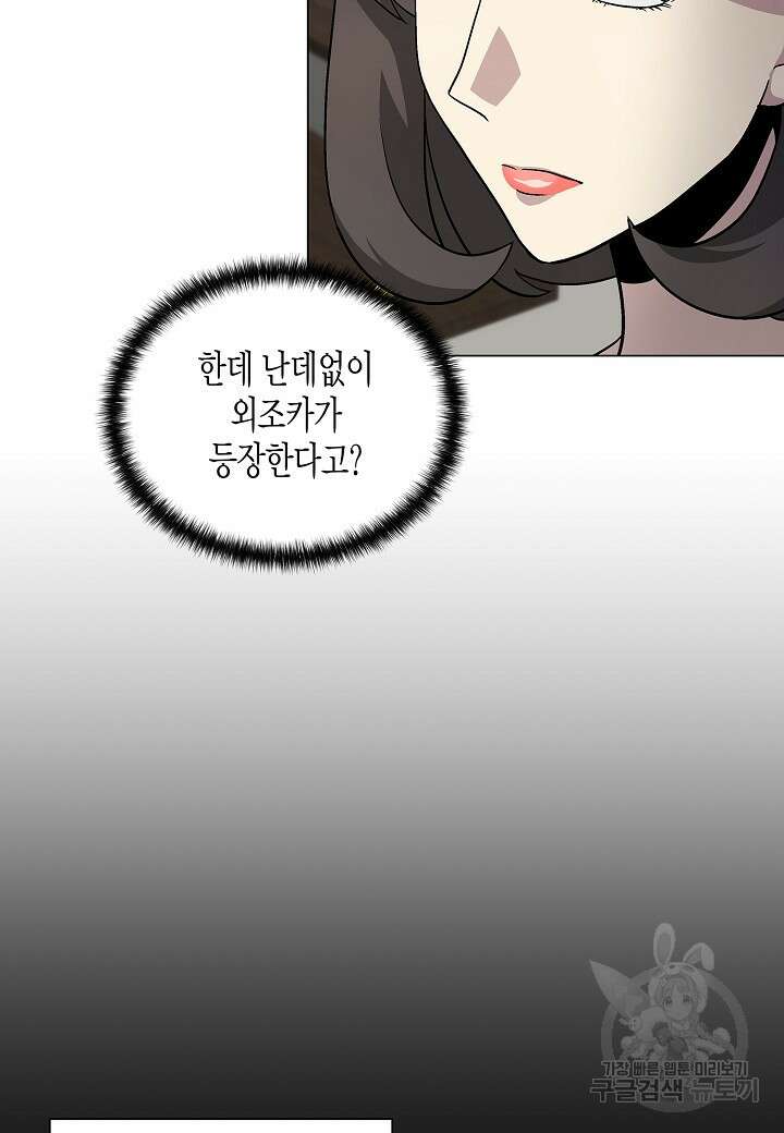 레벨업하기 싫은 천마님 10화 18