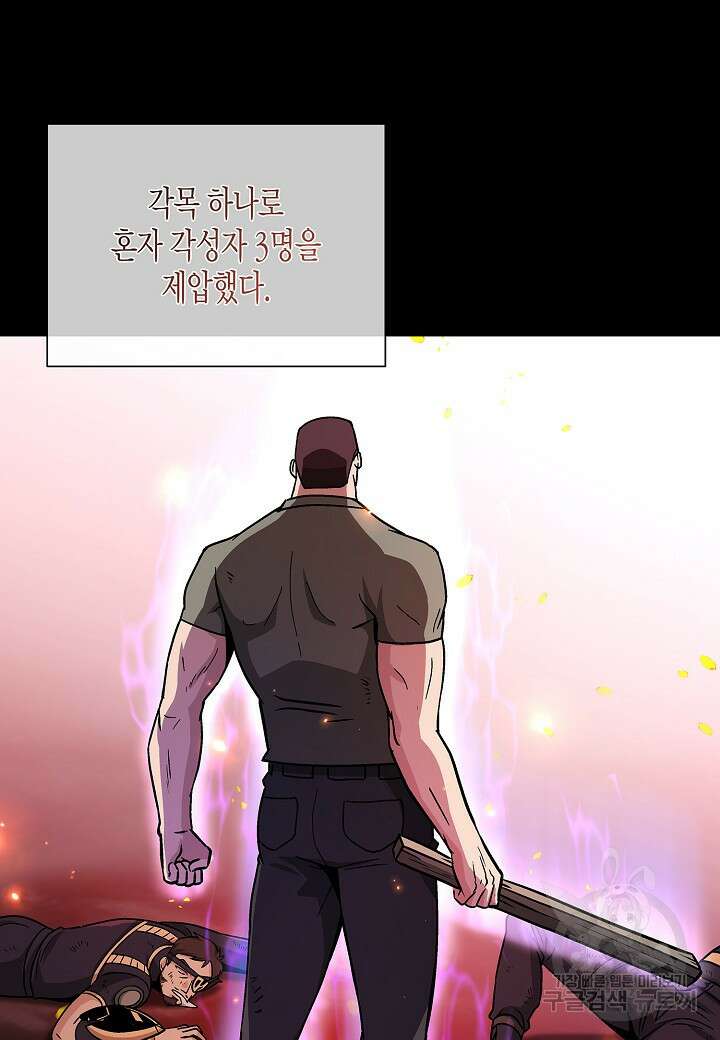레벨업하기 싫은 천마님 10화 25