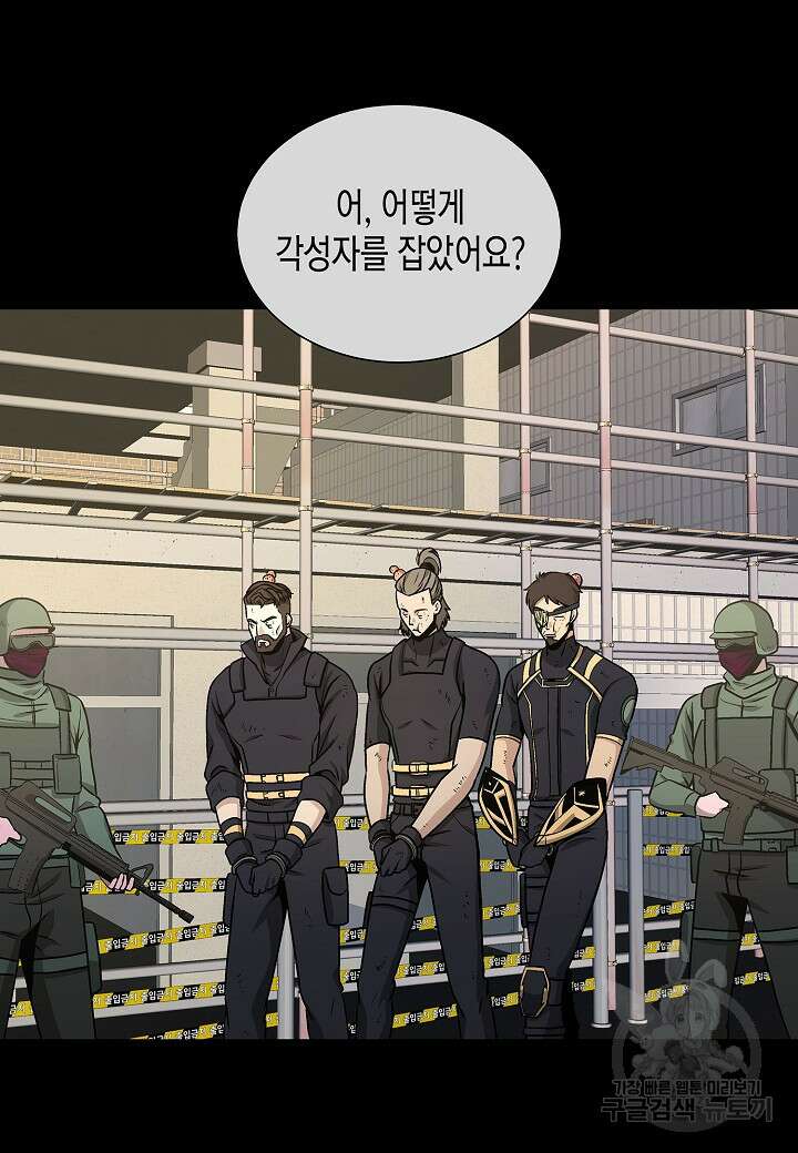 레벨업하기 싫은 천마님 10화 27
