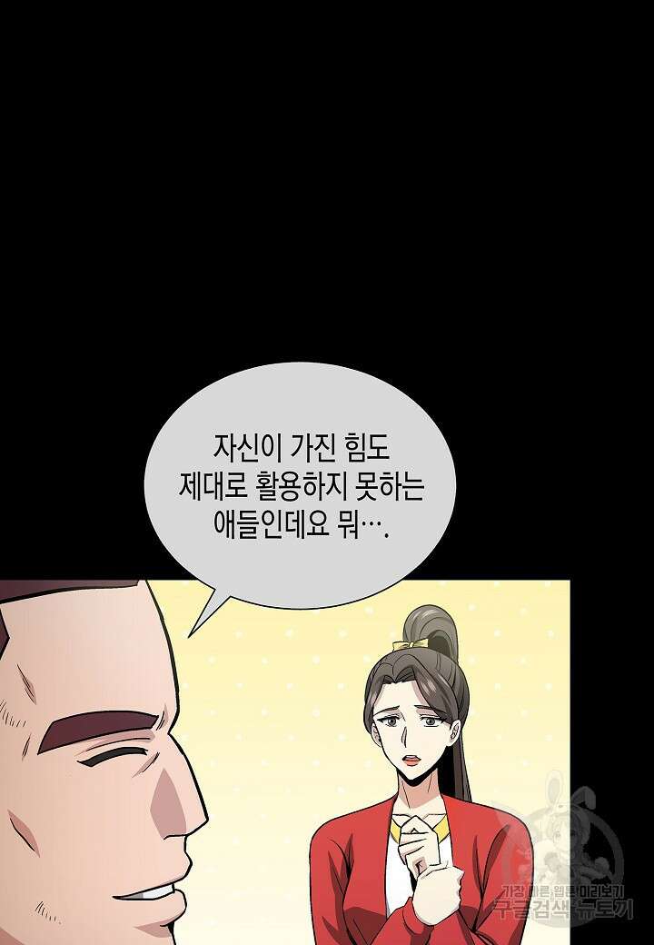 레벨업하기 싫은 천마님 10화 28
