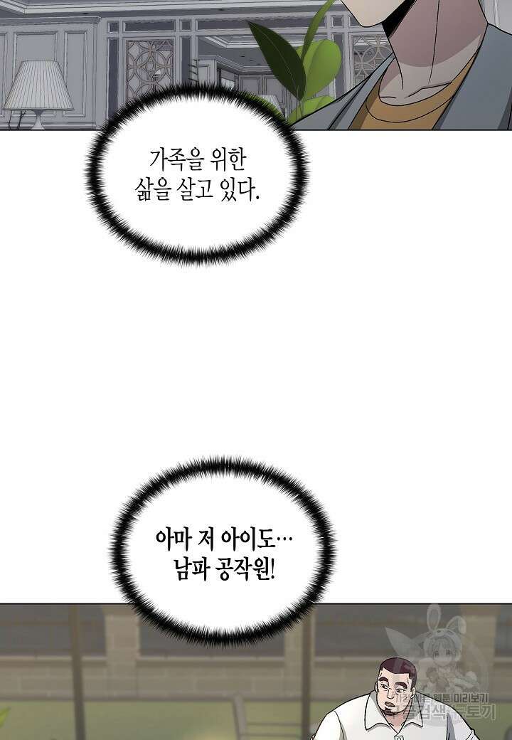레벨업하기 싫은 천마님 10화 33