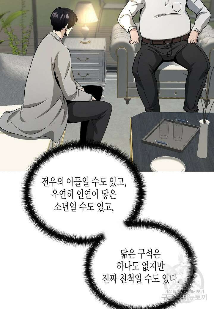 레벨업하기 싫은 천마님 10화 34