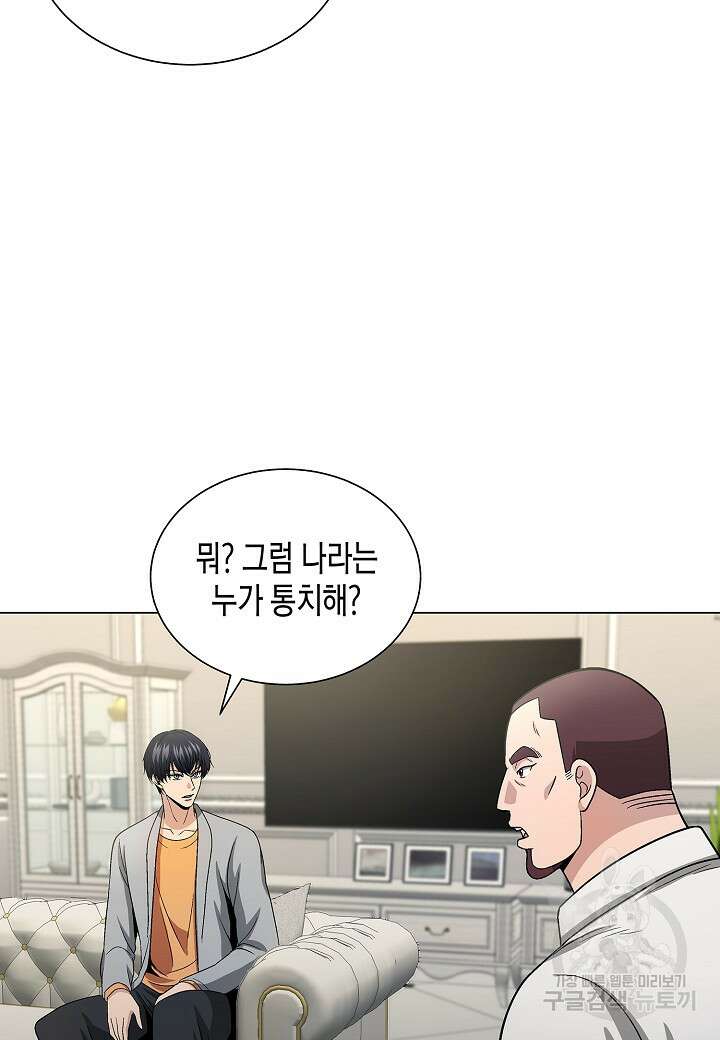 레벨업하기 싫은 천마님 10화 38