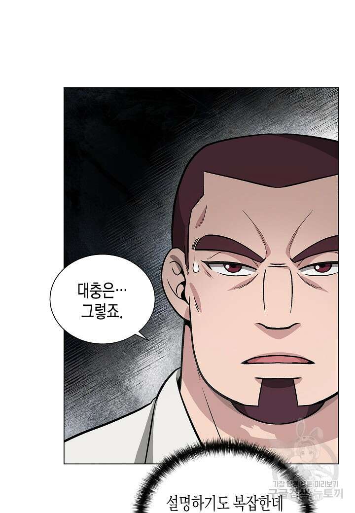 레벨업하기 싫은 천마님 10화 41