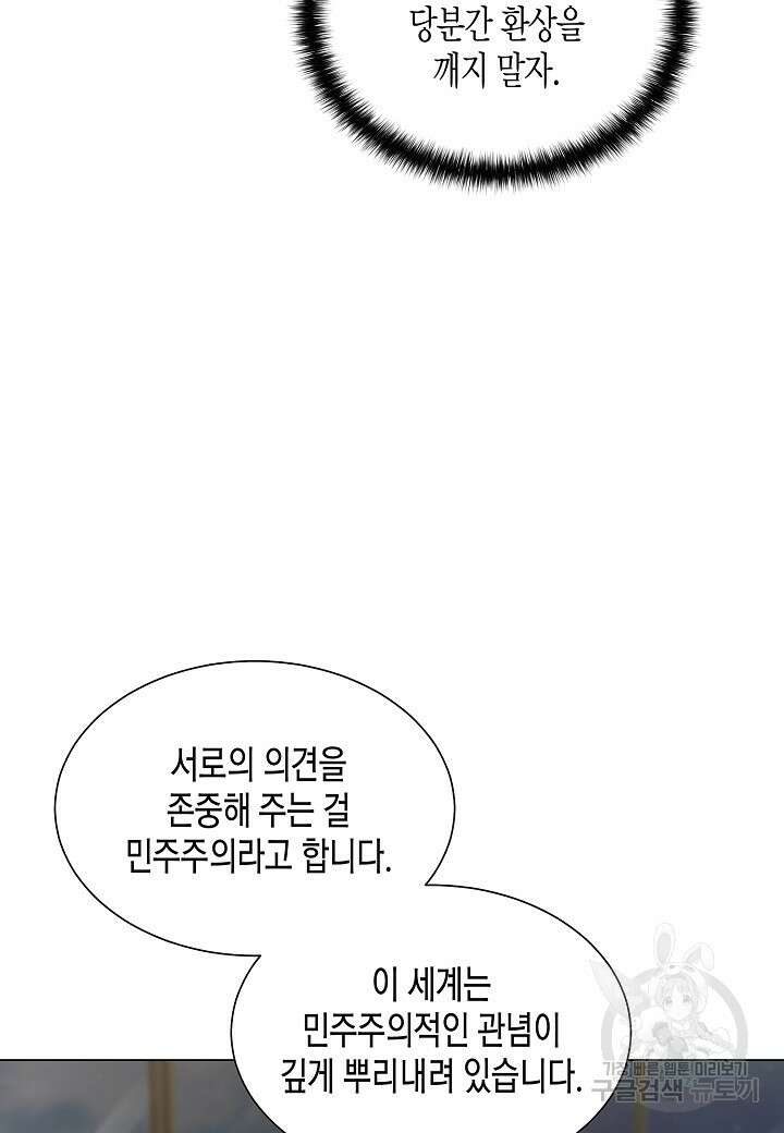 레벨업하기 싫은 천마님 10화 42