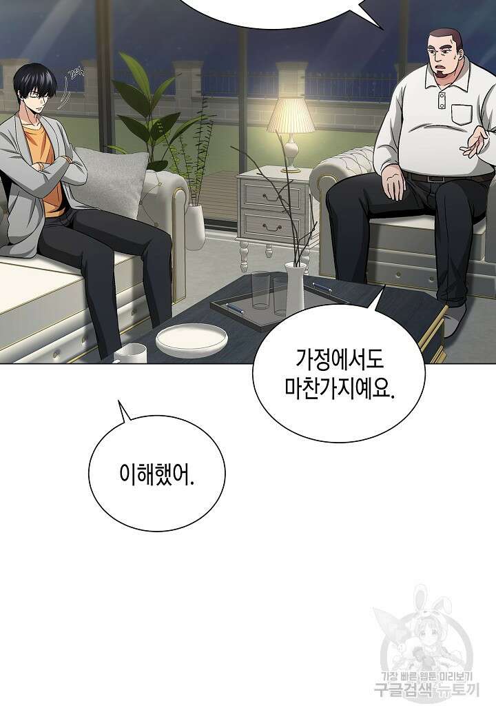 레벨업하기 싫은 천마님 10화 43