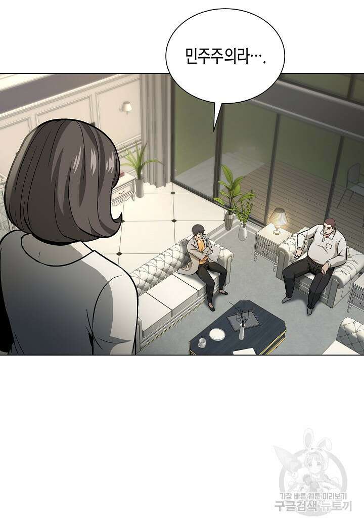 레벨업하기 싫은 천마님 10화 44