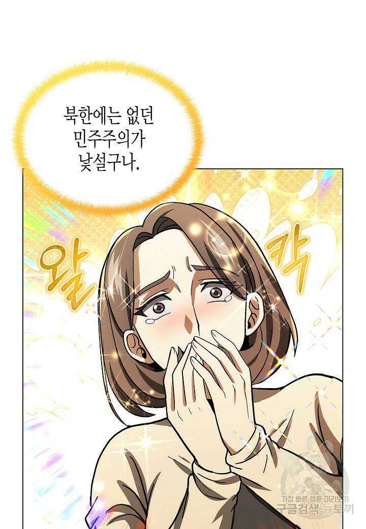 레벨업하기 싫은 천마님 10화 45