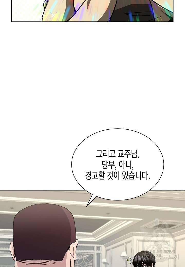 레벨업하기 싫은 천마님 10화 46