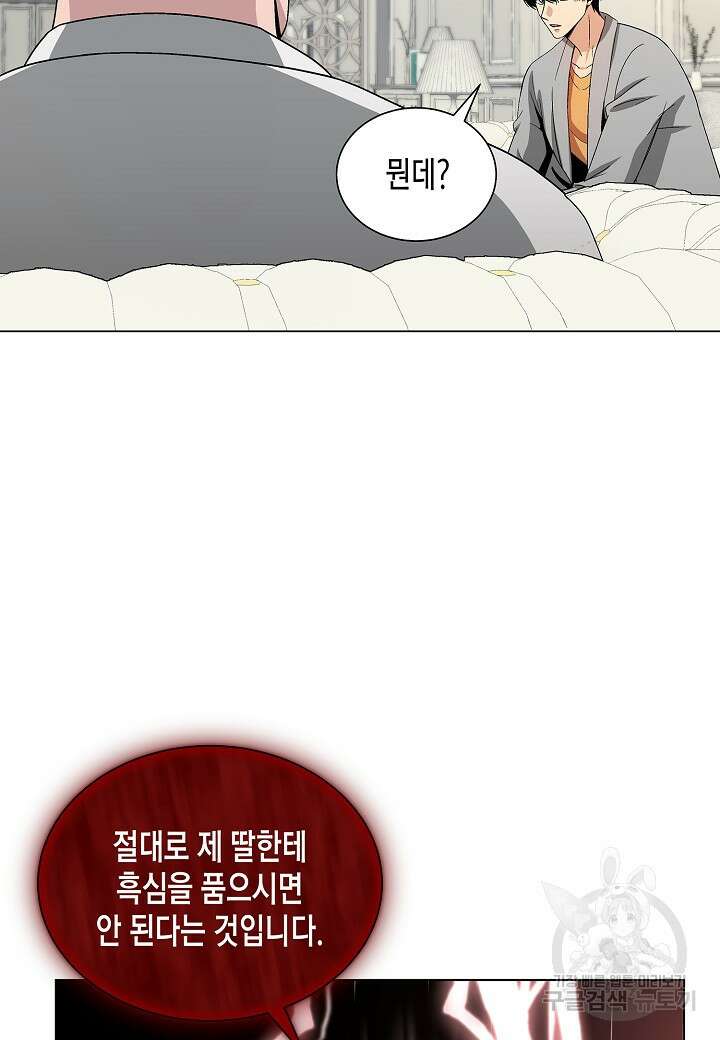 레벨업하기 싫은 천마님 10화 47