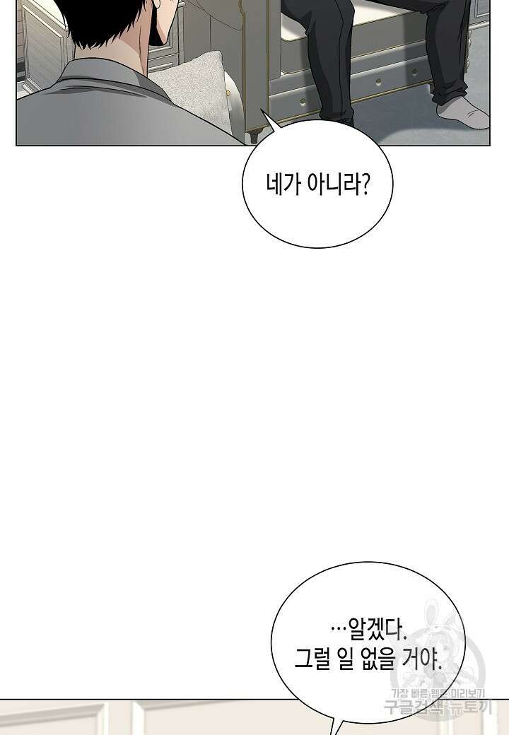 레벨업하기 싫은 천마님 10화 50