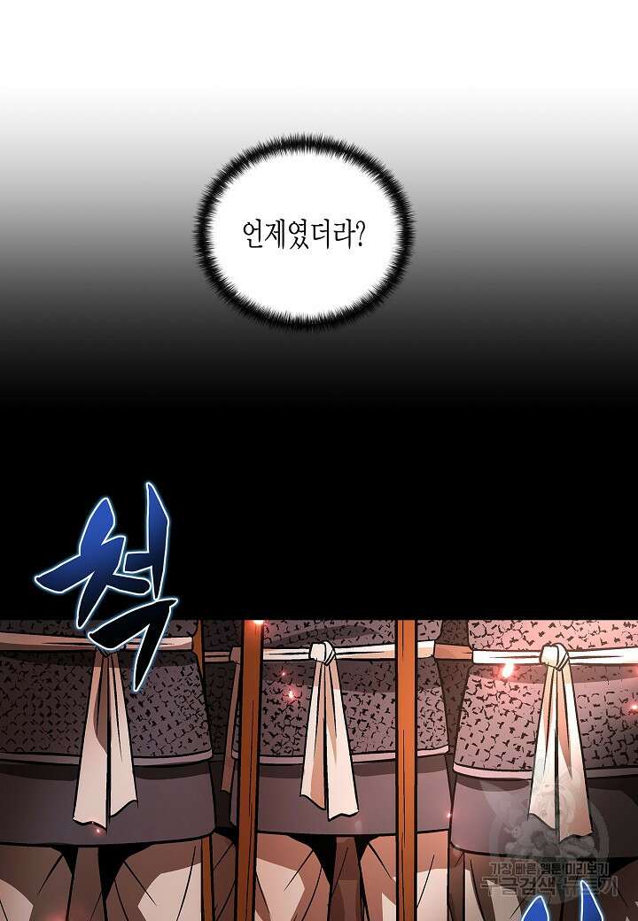 레벨업하기 싫은 천마님 10화 53