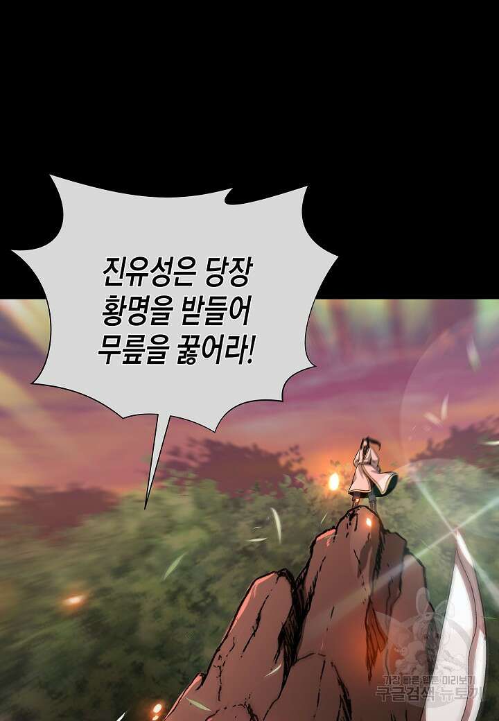 레벨업하기 싫은 천마님 10화 56