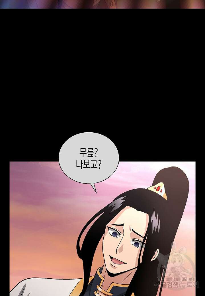 레벨업하기 싫은 천마님 10화 58