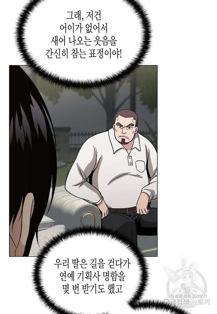 레벨업하기 싫은 천마님 10화 61