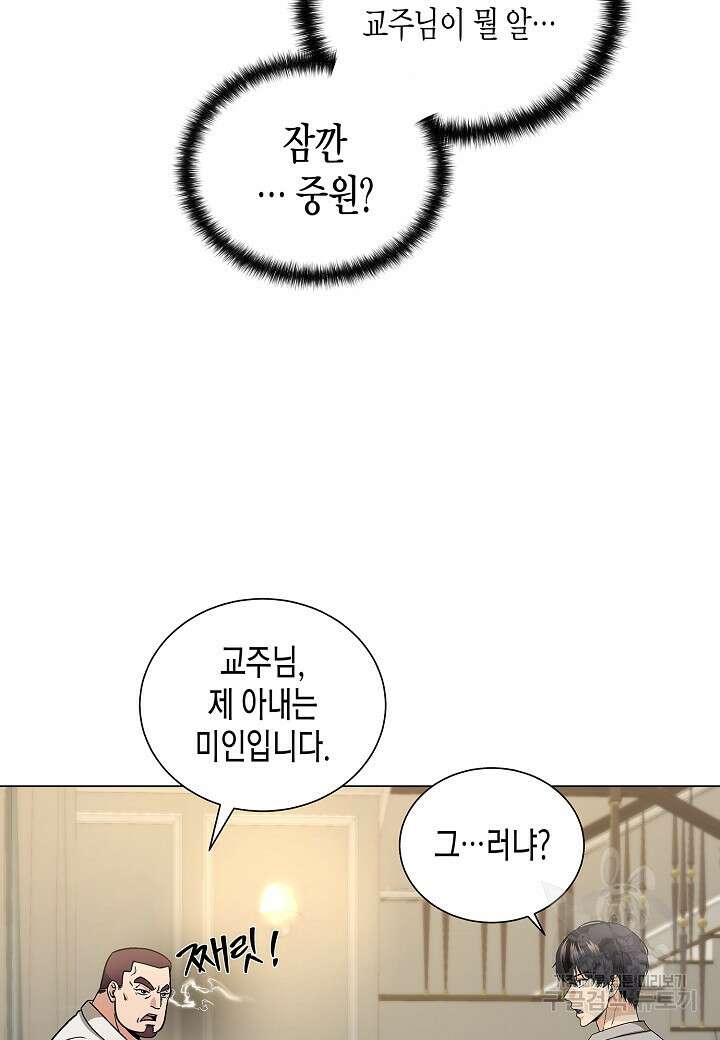 레벨업하기 싫은 천마님 10화 63