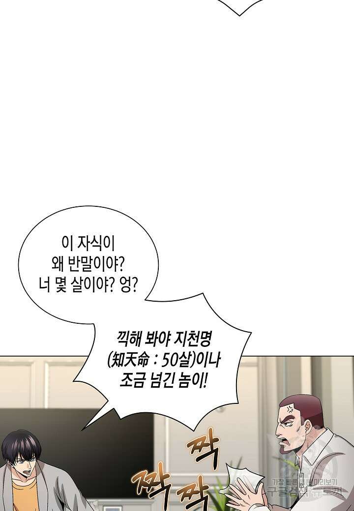 레벨업하기 싫은 천마님 10화 67