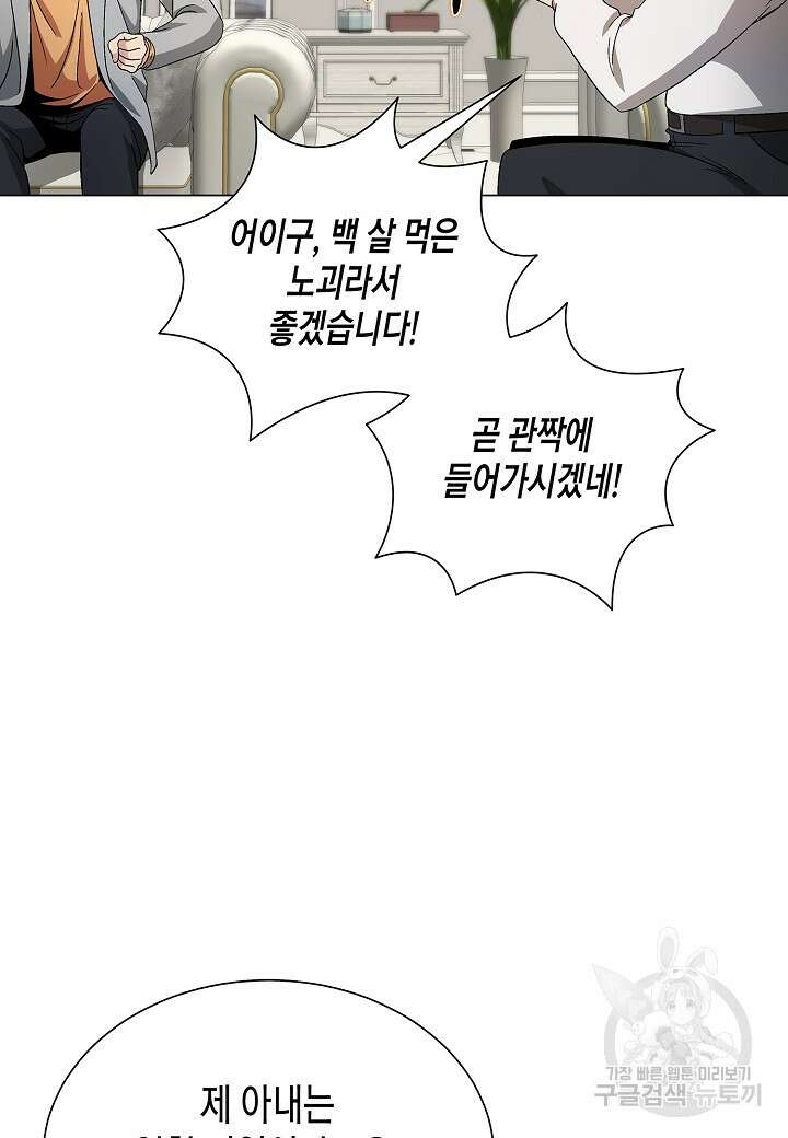 레벨업하기 싫은 천마님 10화 68