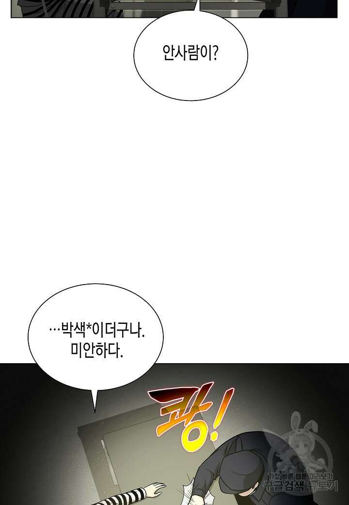 레벨업하기 싫은 천마님 10화 75